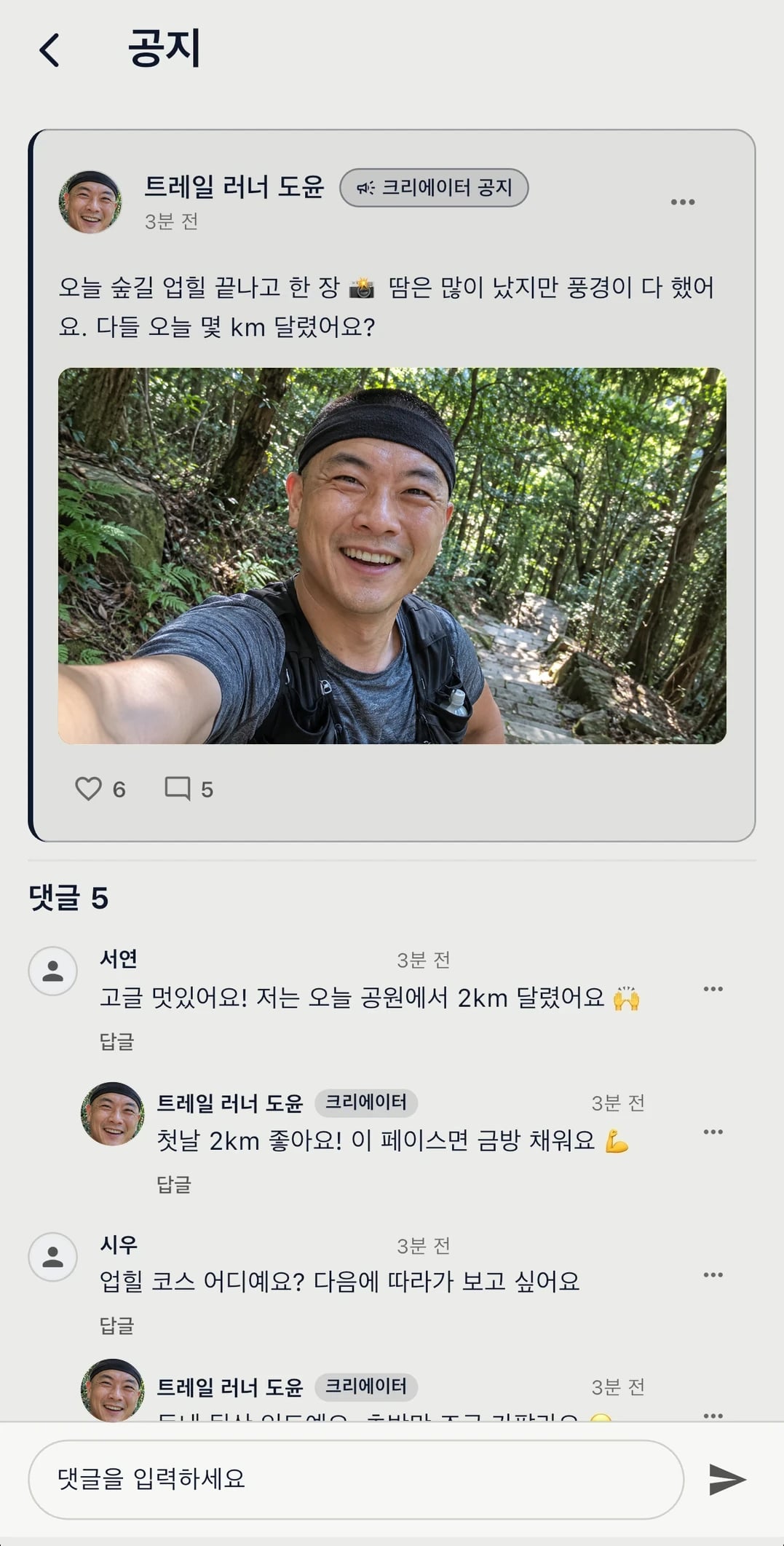 챌린지 커뮤니티 화면 예시. 크리에이터의 사진 공지와 응원 수, 참가자 댓글과 크리에이터 답글.